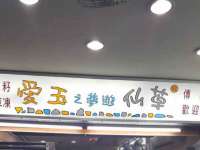 海口禾禾香坊贸易有限公司